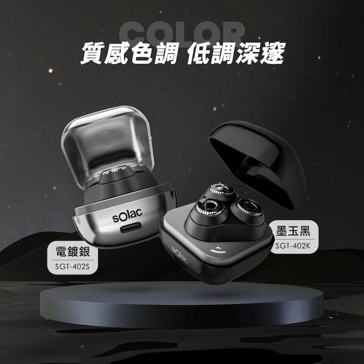 sOlac SGT-402K 迷你電動刮鬍刀 墨玉黑 觸控一鍵啟動 10分鐘無操作自動關機