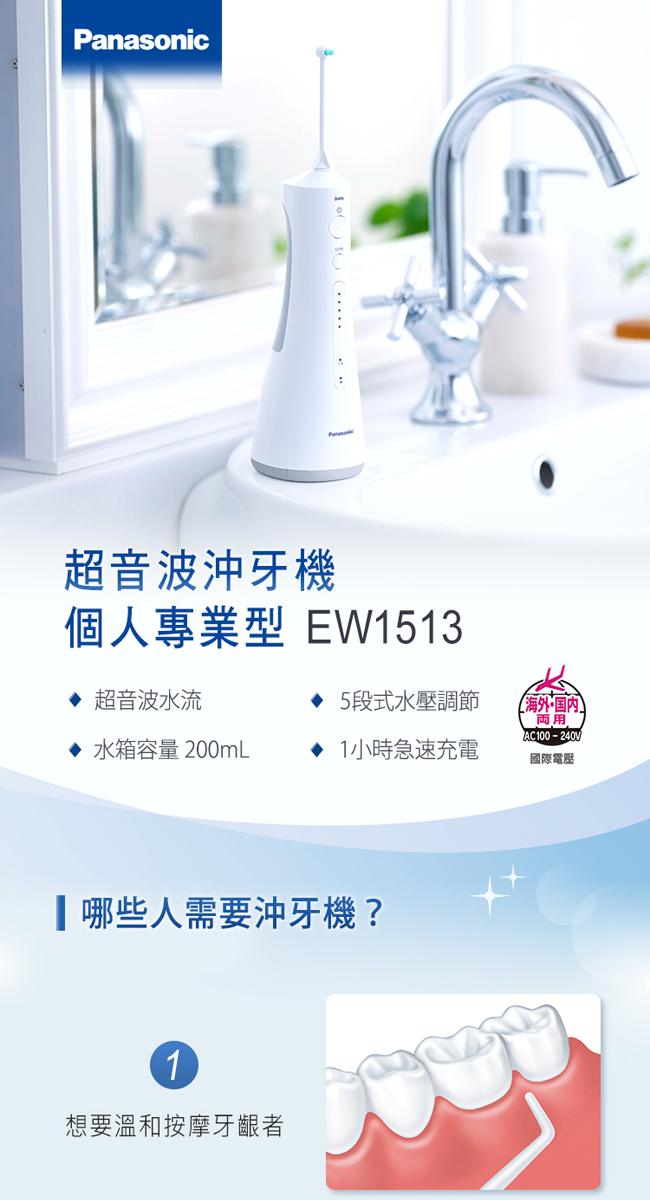 EW-1513-W 超音波沖牙機 5段式水壓調節