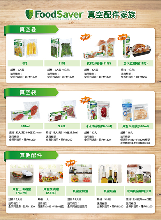 【新品出清】Foodsaver 真空袋 真空機配件/耗材 940ml 20入 可水中加熱或微波