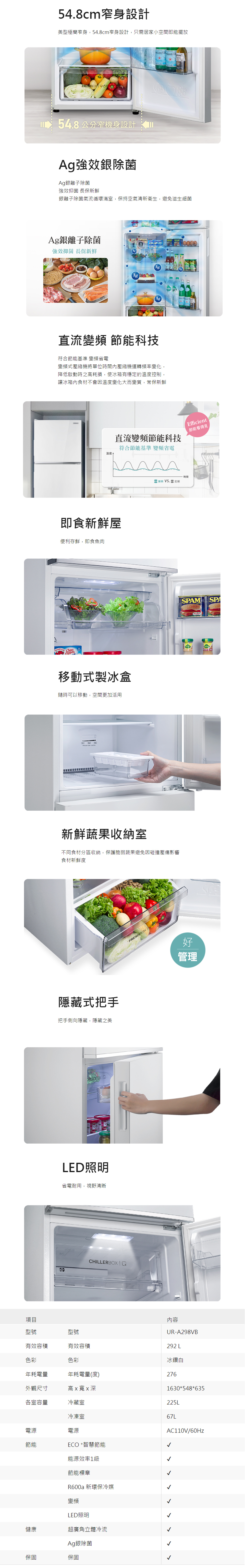 奇美 UR-A298VB 雙門冰箱 292L 能源效率1級 Ag強效銀除菌