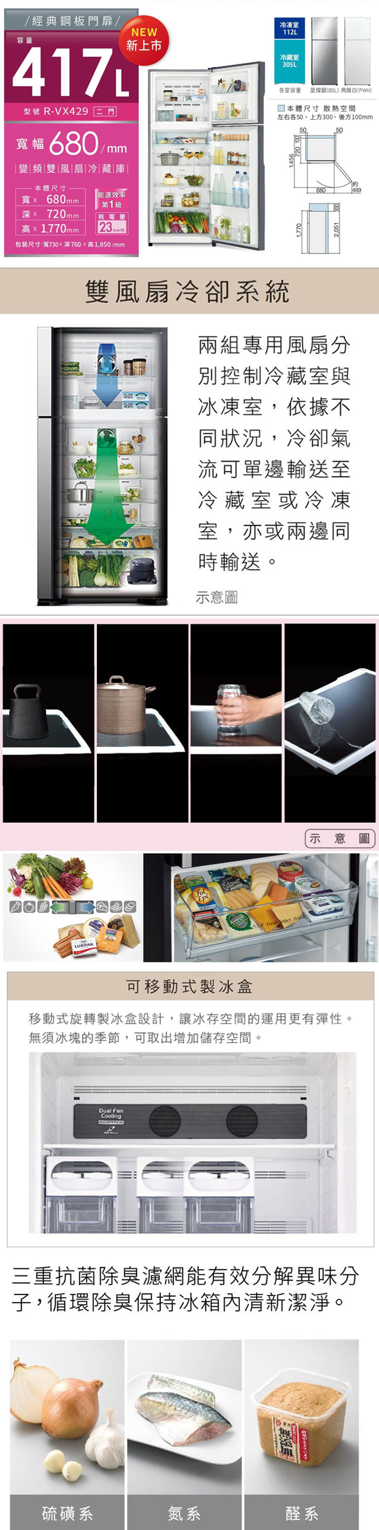 日立 RVX429 雙門冰箱 417L 高效變頻壓縮機 一級能效 典雅白 上冷凍下冷藏