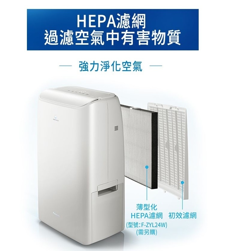 【來電詢問】國際  F-YV32NN 變頻高效型除溼機 含烘衣烘鞋配件 可另購HEPA濾網 16L