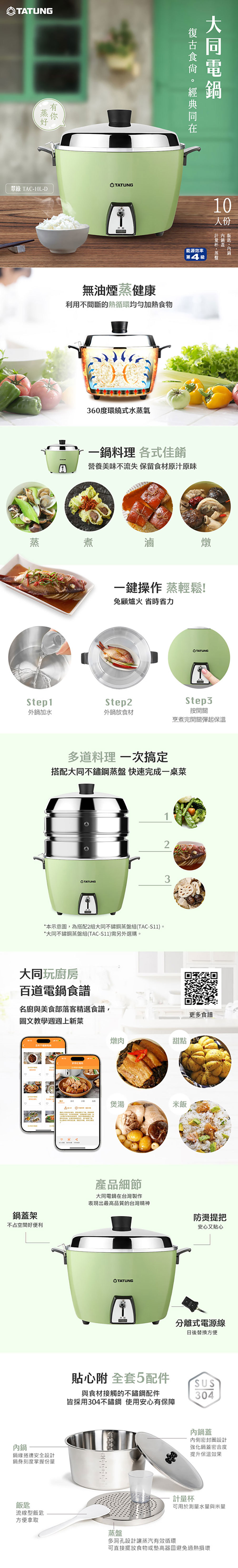 TATUNG 大同 TAC-10L-DG 不鏽鋼配件 10人份電鍋 全配 綠色