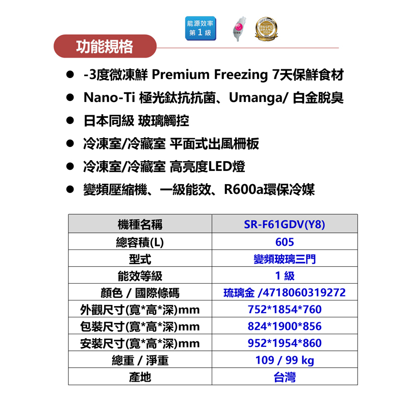 聲寶 SR-F61GDV(Y8) 605公升 變頻三門玻璃冰箱 極光鈦抗菌脫臭 微凍鮮 一級能效 
