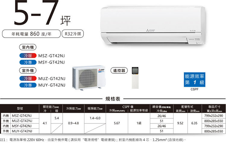 三菱 MUZ-GT42NJ 5-7坪適用 GT旗艦系列 冷暖變頻 冷氣 MSZ-GT42NJ