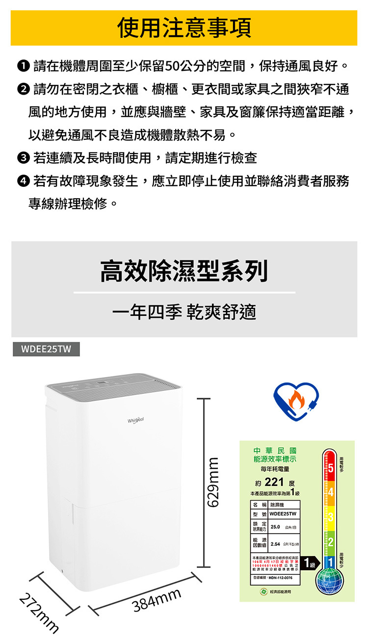 惠而浦 WDEE25TW 除濕機 25L/日 高效除濕型 第六感智能除濕機 一級省電