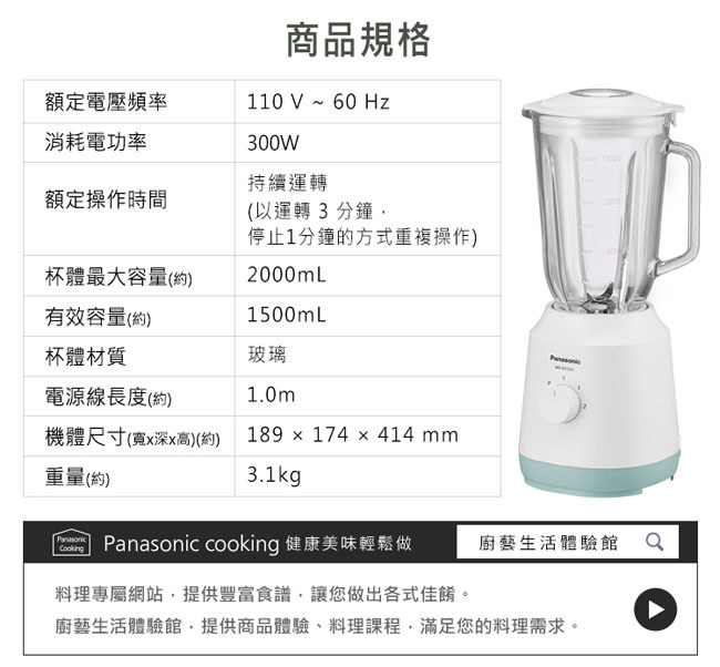 國際 MX-EX1551 果汁機 1500ml 旋鈕設計