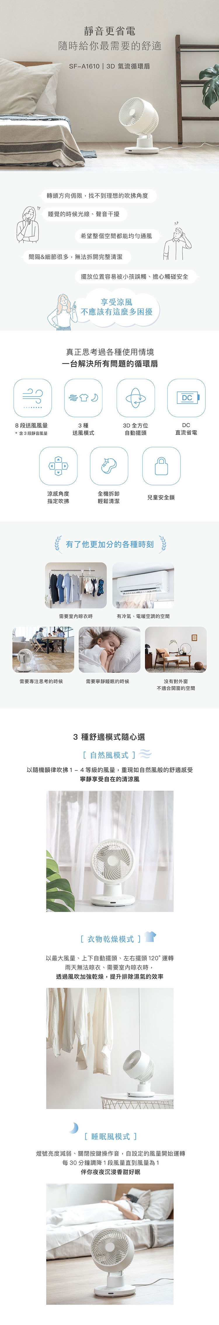 siroca SF-A1610 3D氣流循環扇 ｜DC直流｜八段風量