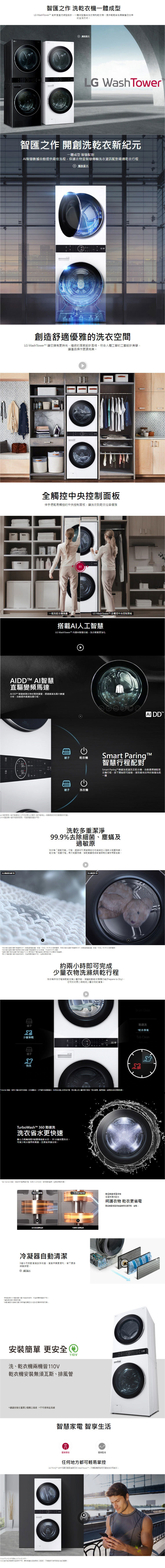 【新品出清】 LG WD-S1916W 洗乾衣機 1916kg 洗衣塔 AI智控 WashTower