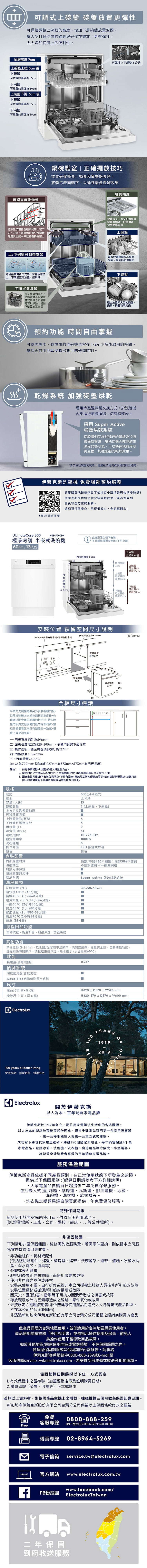 Electrolux 伊萊克斯 KEE47200IW 半嵌式洗碗機 13人份 60公分