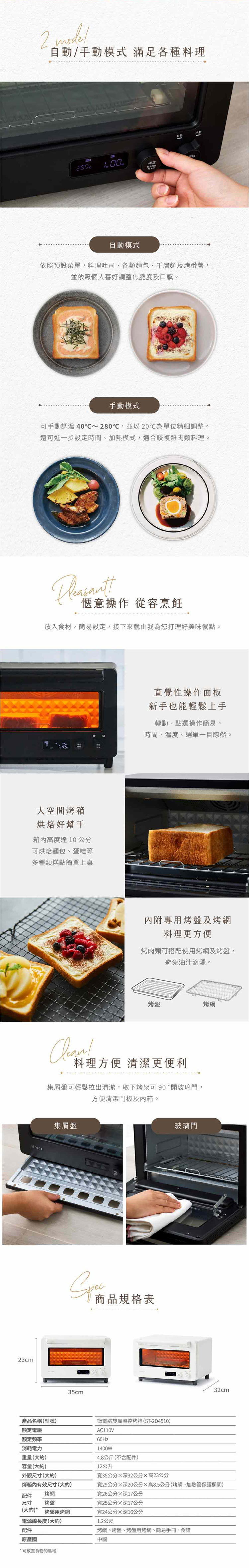 siroca ST-2D4510 微電腦旋風烤箱 熱旋風技術 多種自動菜單