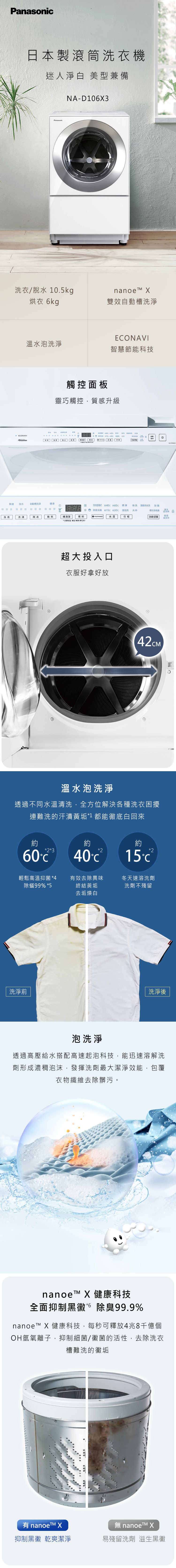 國際 NA-D106X3 雙科技變頻滾筒洗衣機 10.5公斤 日本製 洗衣10.5kg 烘衣6k