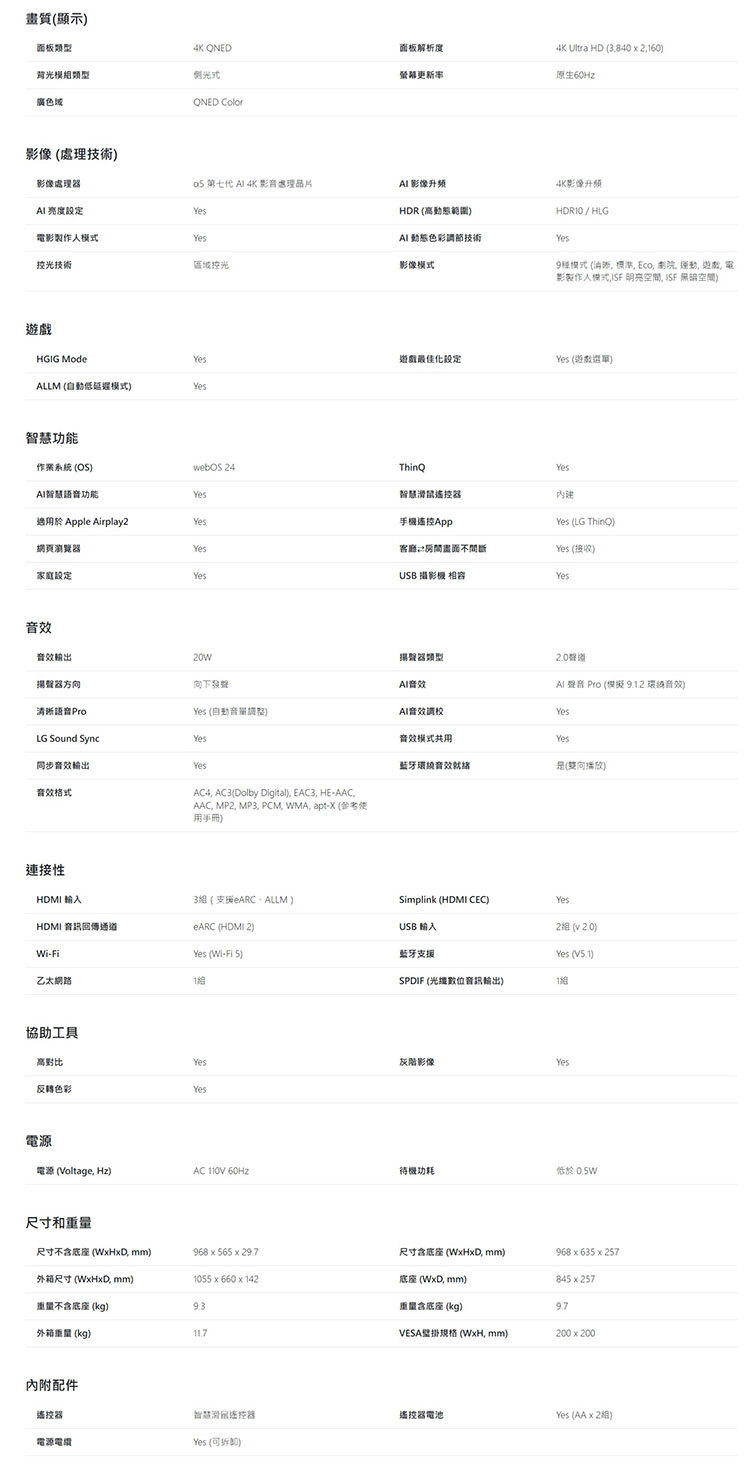 LG 43QNED80TTA 43吋 QNED 量子奈米 4K AI 語音物聯網 80 系列