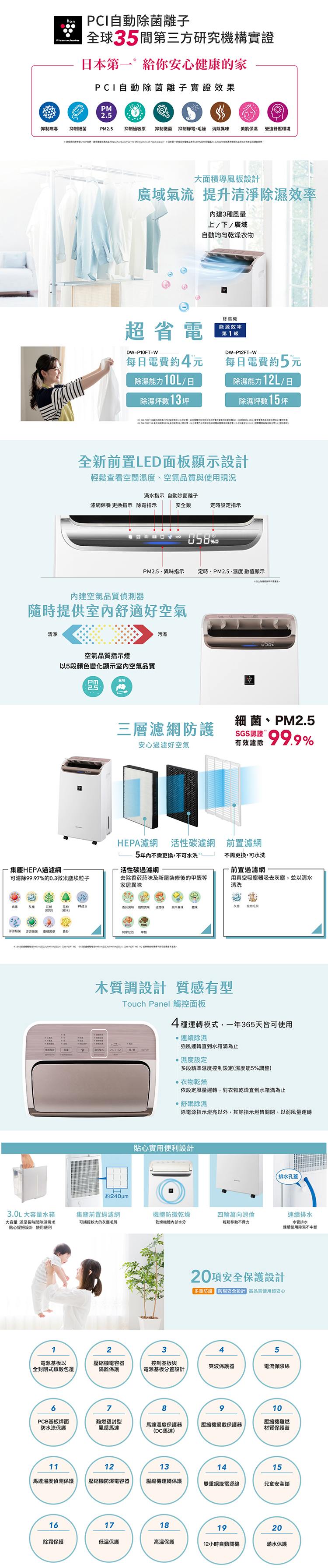 【新品出清】夏普 DW-P10FT-W 2合1空氣清淨除濕機 10L/日 能源效率1級