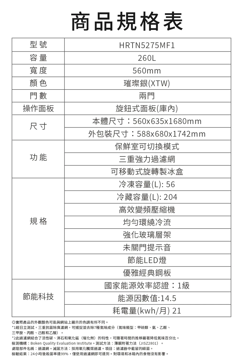 日立 HRTN5275MF1XTW 260公升 變頻 雙門冰箱 保鮮模式可切換 一級能效 璀璨銀