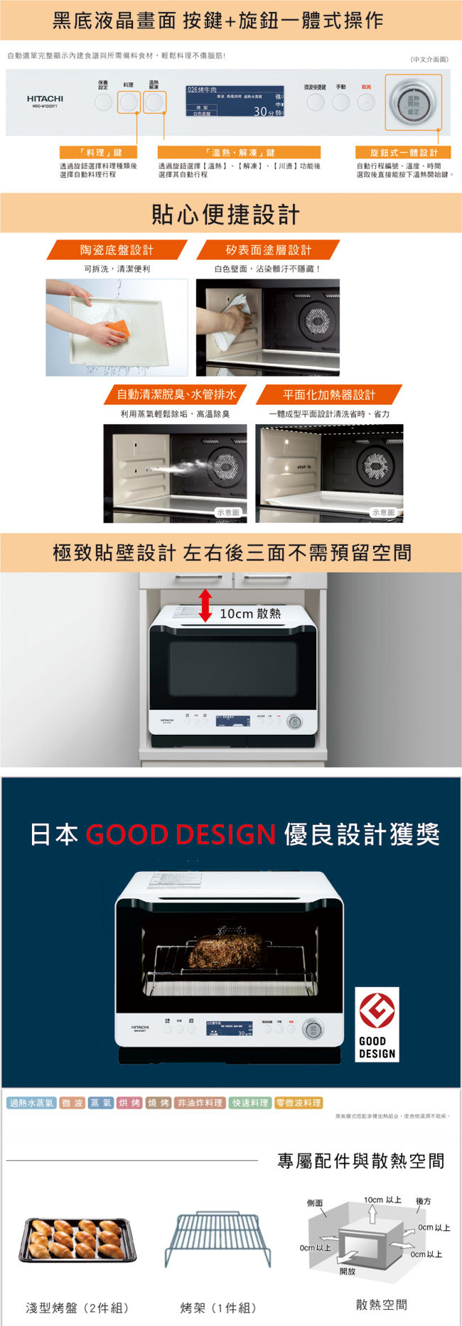 【展品出清】日立 MROW1000YT 過熱水 蒸氣烘烤微波爐 30L 珍珠白