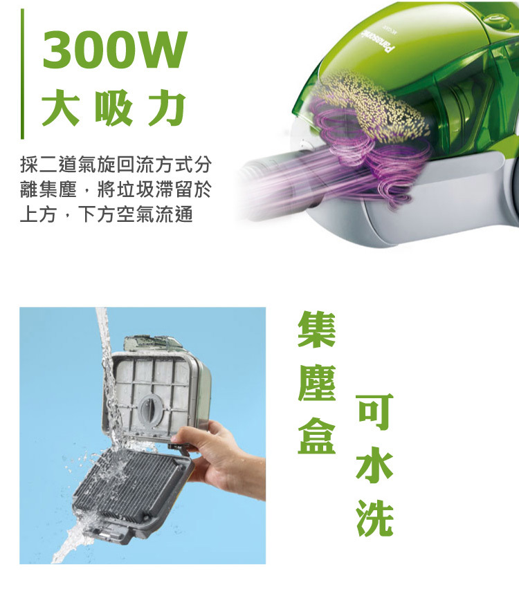 國際 MC-CL630 大吸力吸塵器 無紙袋式 可水洗集塵盒