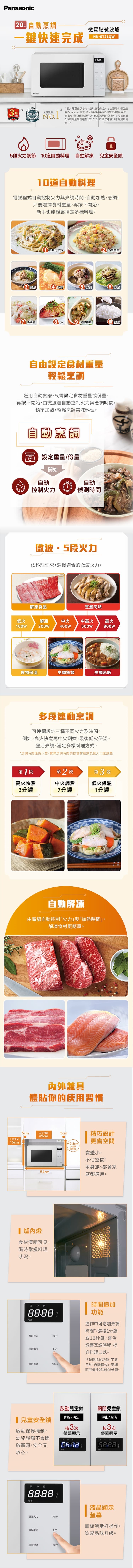 國際 NN-ST21QW 微電腦微波爐 解凍功能 20L 5段微波火力