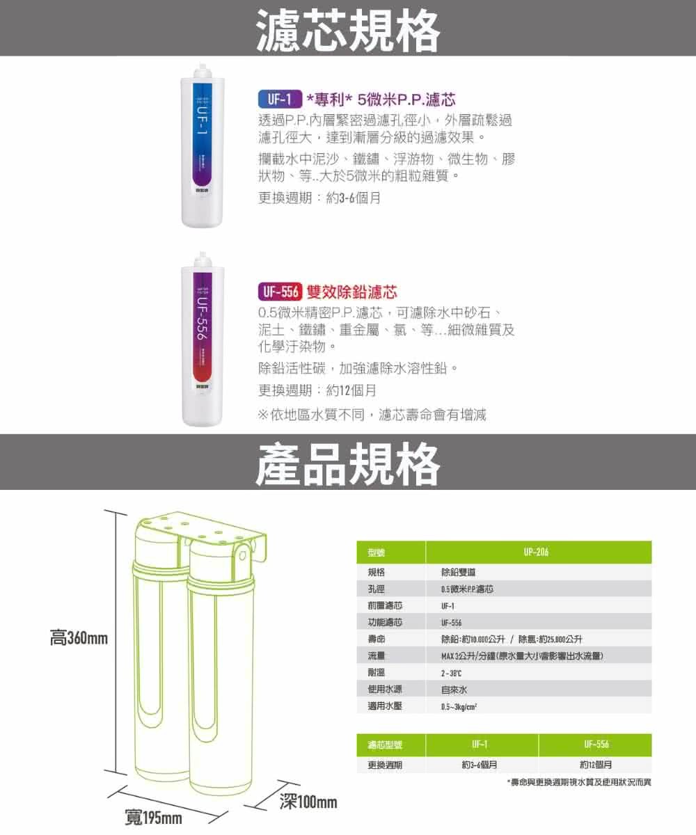 賀眾牌 UP-206 長效型除鉛淨水器 特殊雙層導流設計 LF無鉛不鏽鋼出水龍頭 除鉛免插電