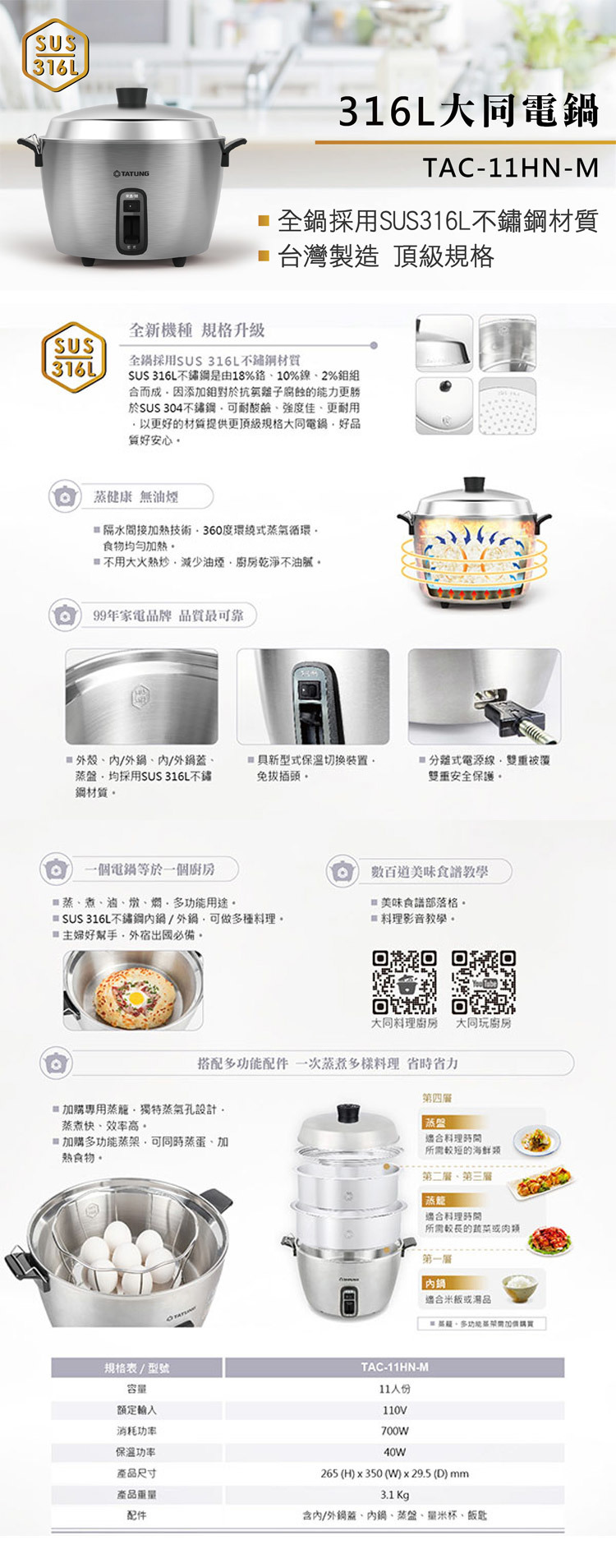 TATUNG 大同 TAC-11HN-M 316全不鏽鋼電鍋 11人份 晶鋼電鍋 全配