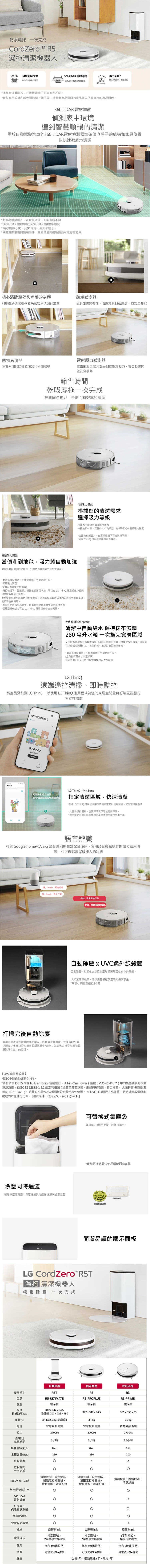 R5-ULTIMATE 濕拖清潔機器人 CordZero™ R5T