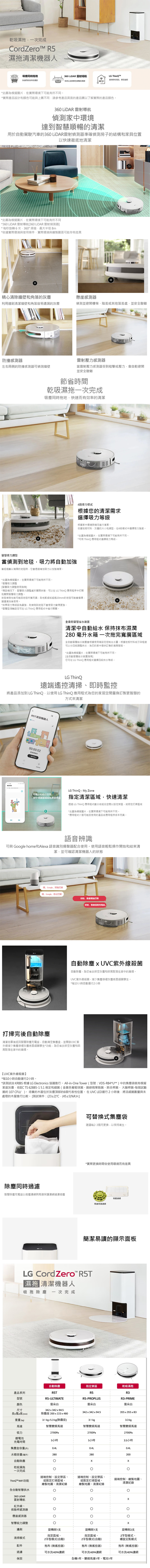 LG R5ULTIMATE1 R5T 濕拖清潔機器人 自動清空集塵盒 CordZero™