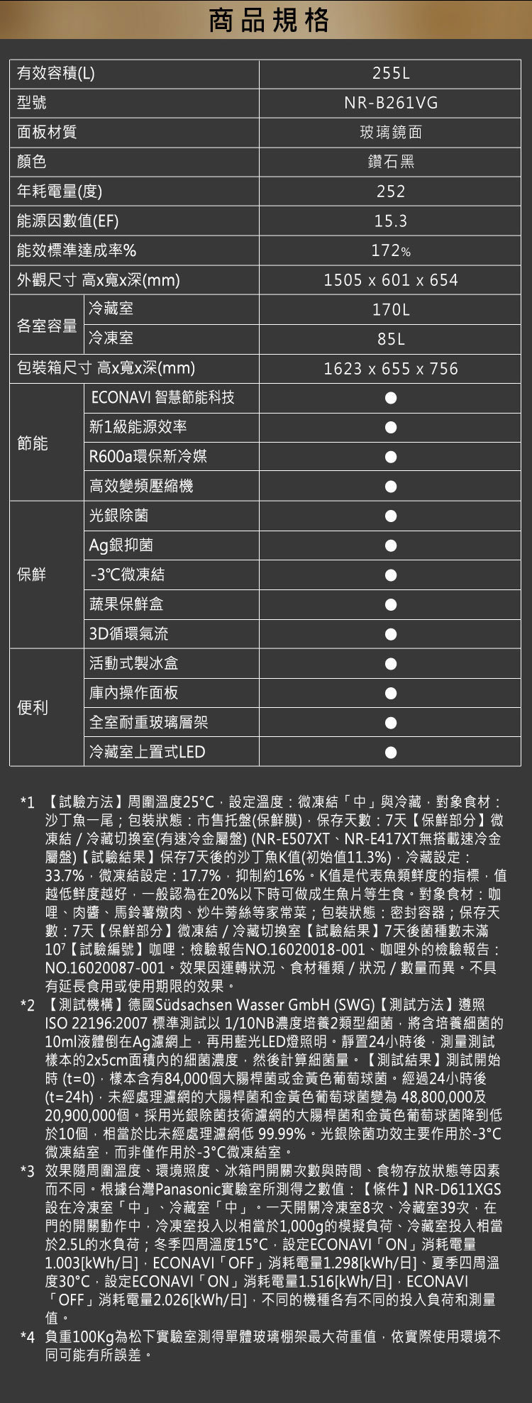 國際 NR-B261VG 雙門電冰箱 255L 無邊框鏡面 鑽石黑 上冷藏下冷凍