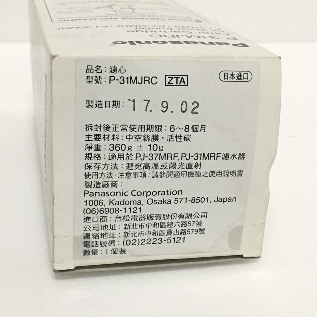國際 P-31MJRC 整水器 濾心 耗材 適用機型 PJ-31MRF