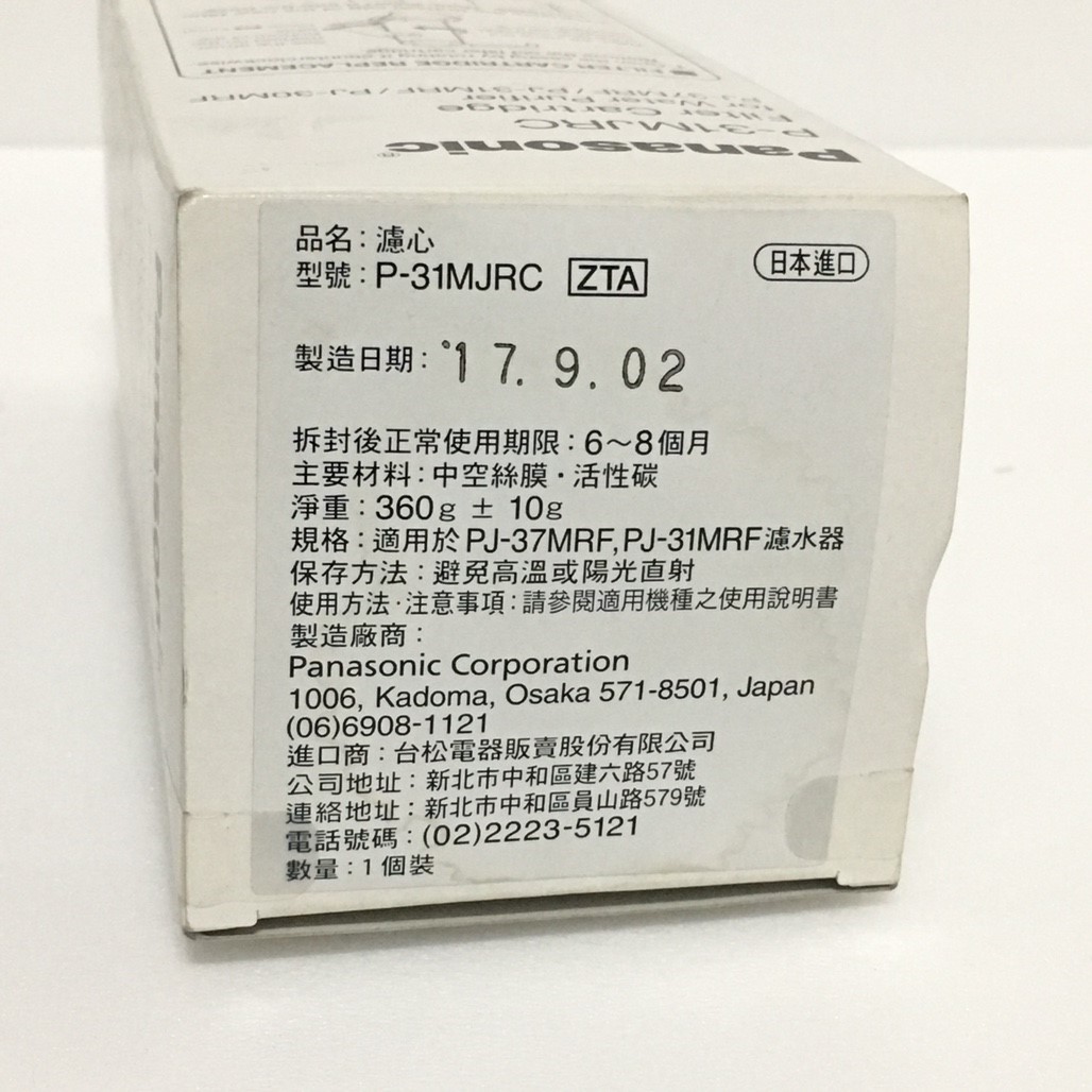 P-31MJRC 整水器 濾心 耗材 適用機型 PJ-31MRF