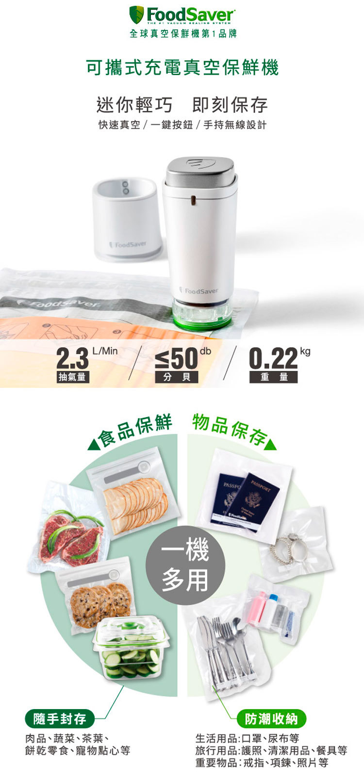 【新品出清】 Foodsaver FS1196 FS1197 可攜式充電真空保鮮機 手持真空機