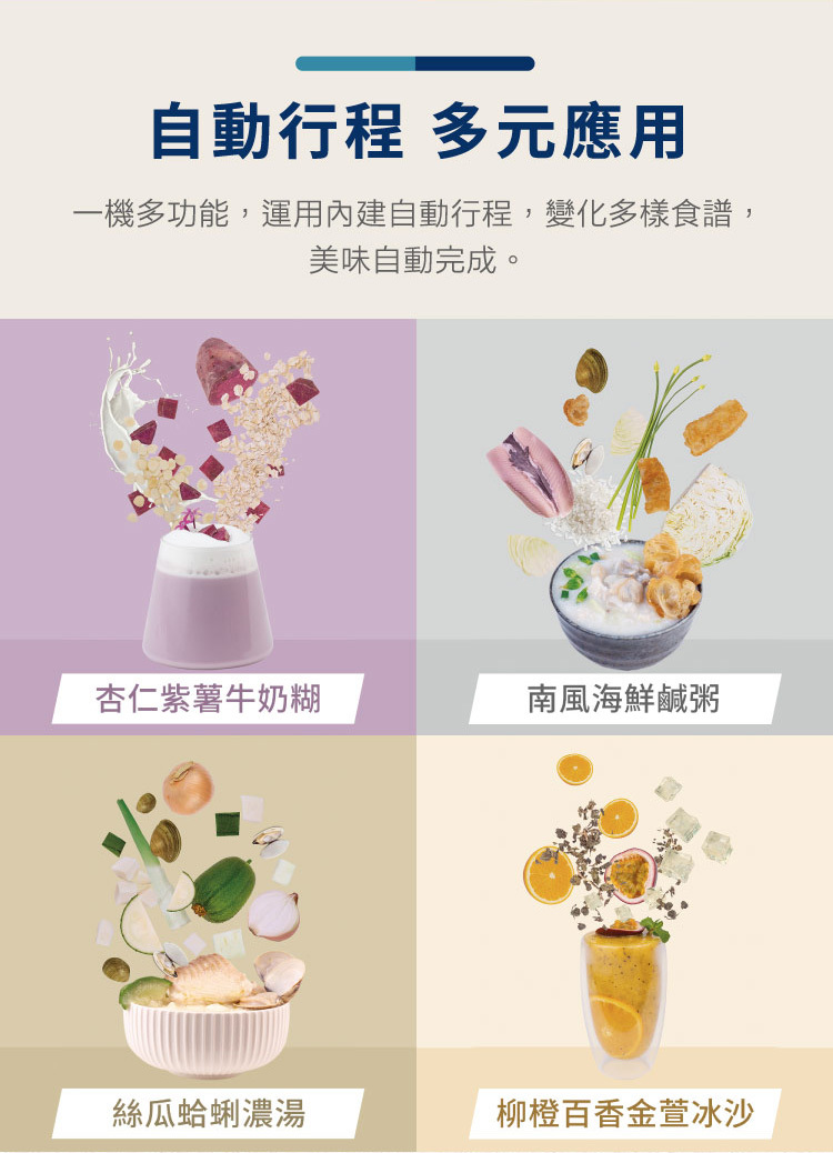 國際 MX-H2801 萬用調理機 智能烹調 獨立加熱盤設計 冷飲 熱食雙享