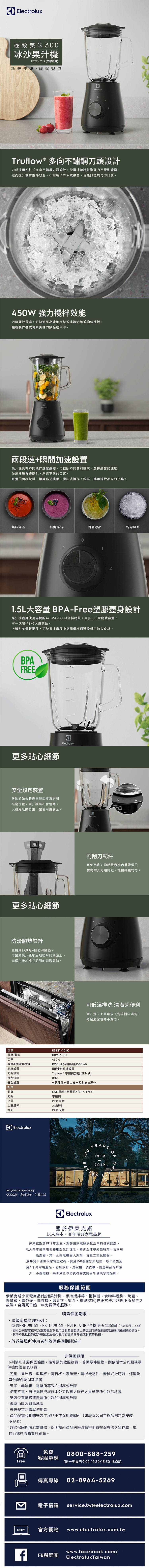 Electrolux 伊萊克斯 E3TB1-201K 果汁機 450瓦 極致美味300