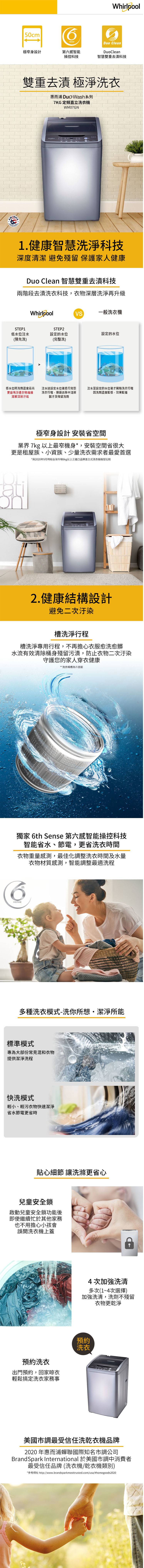 惠而浦 WM07GN 洗衣機 7kg 直立式 定頻 不鏽鋼內槽 普級省水標章 極窄設計