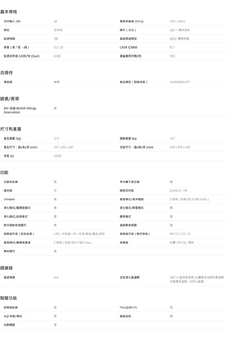 LG AS651DBY0 空氣清淨機(單層) 適用19坪