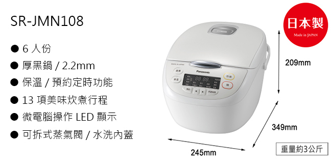 SR-JMN108 微電腦電子鍋 3種口感選擇 6人份