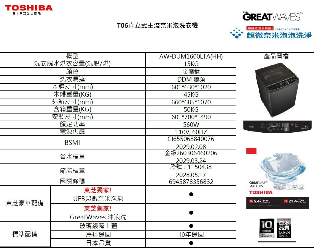 東芝 AW-DUM1600LTA(HH) 15KG 變頻 直立式洗衣機 超微奈米泡泡 沖浪洗淨