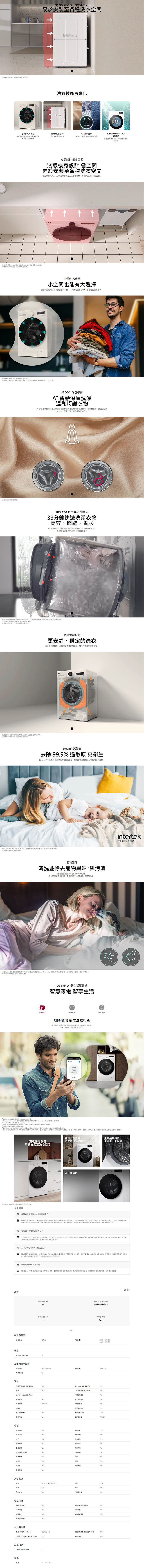 LG WD-S15NW 滾筒洗衣機 15kg AIDD直驅變頻 蒸氣洗 殺菌除螨