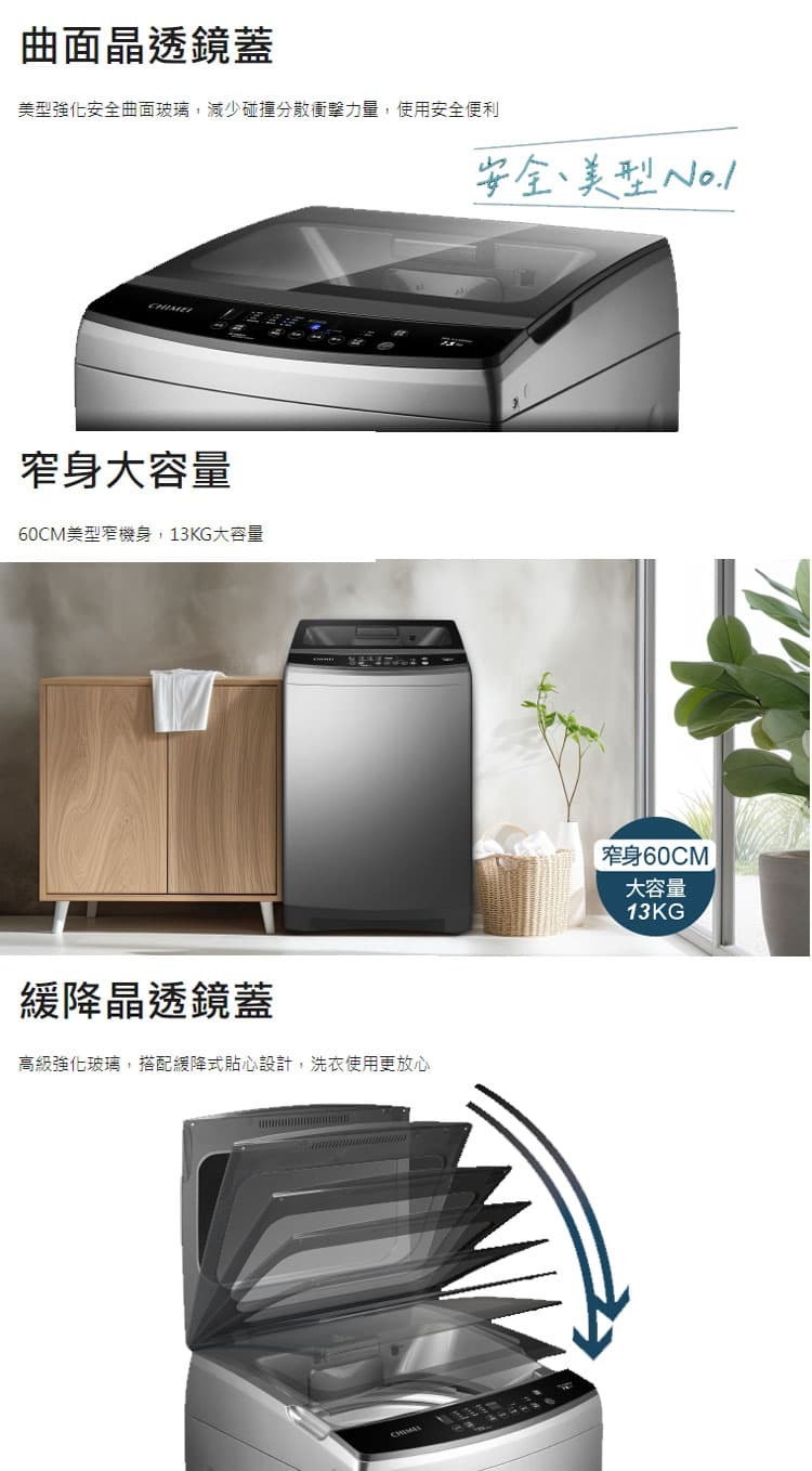 奇美 WS-V138PW 變頻洗衣機 13kg 直立式洗衣機 DD變頻直驅馬達 窄身大容量
