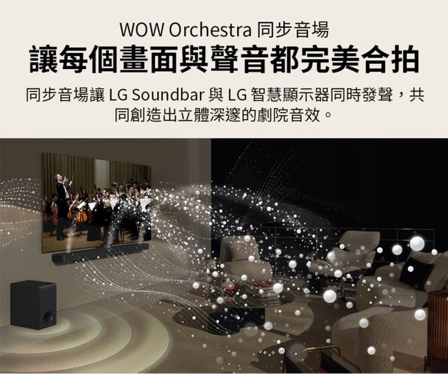 LG 樂金 S80TR 聲霸 5.1.3 聲道 3重空間立體環繞 杜比全景聲 智慧顯示器搭配