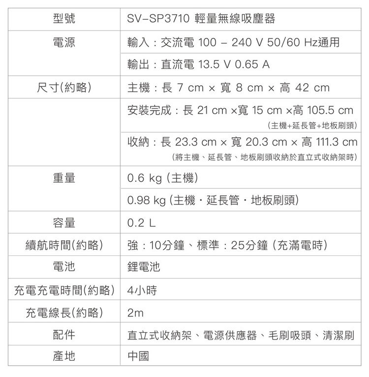 siroca SV-SP3710 超輕量 無線吸塵器