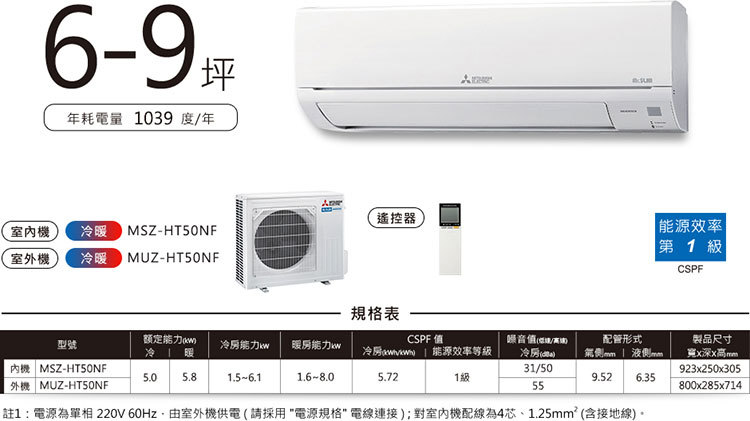 三菱 MUZ-HT50NF 6-9坪適用 HT經典系列 冷暖變頻 冷氣 MSZ-HT50NF