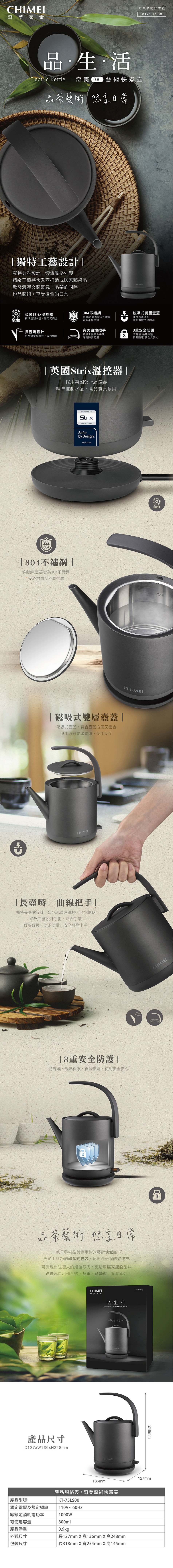 奇美 KT-75LS00 不鏽鋼藝術造型快煮壺 0.8L 304不鏽鋼 英國Strix溫控器