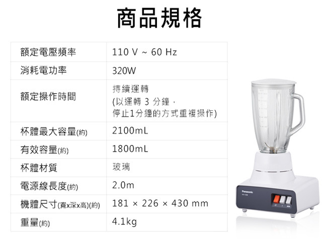 國際 MX-V288 果汁機 2100ml 大容量