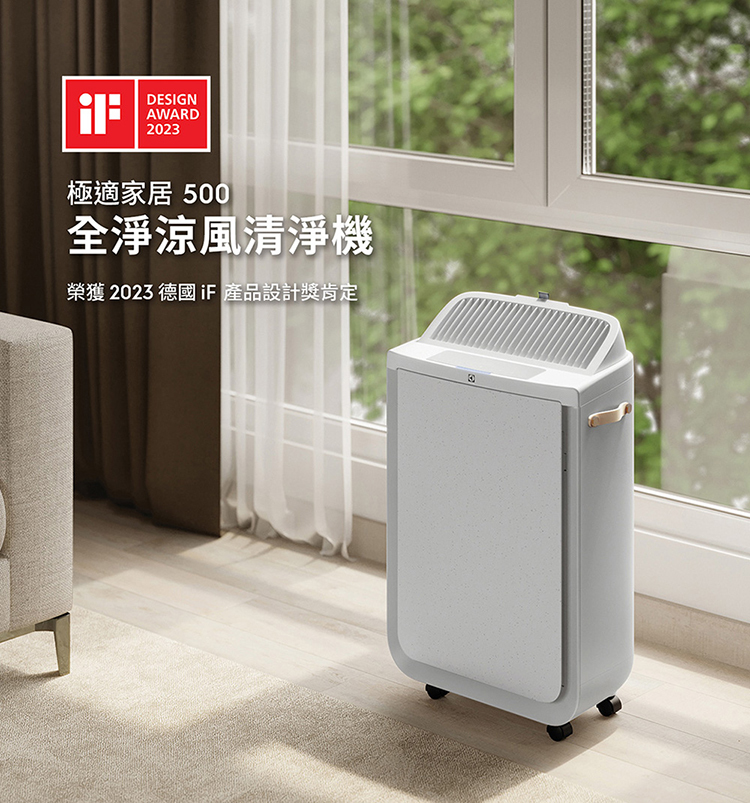 Electrolux 伊萊克斯 EP51-44WTA 涼風清淨機 適用16坪 風尚白