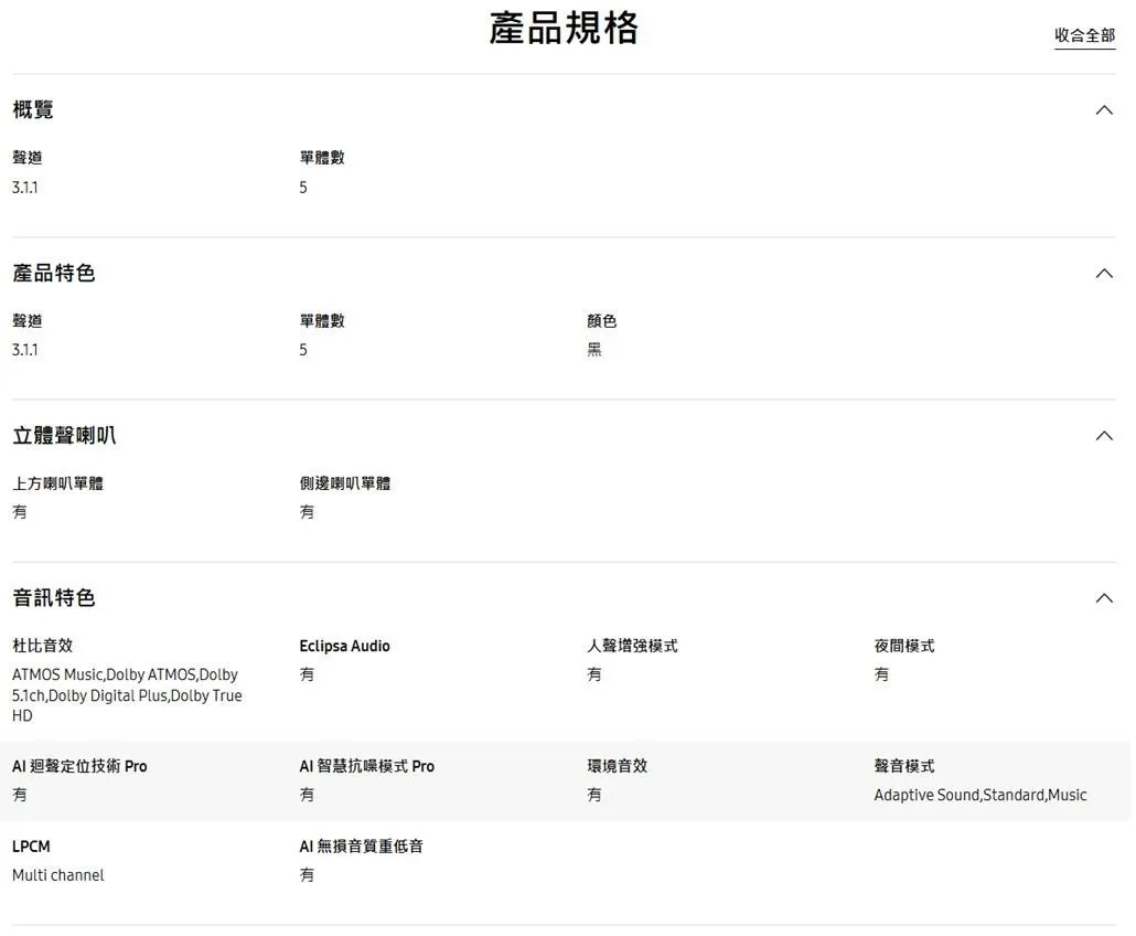 三星 HW-LS70H/ZW 3.1.1聲道 Music Studio 7 無線WiFi藍芽喇叭