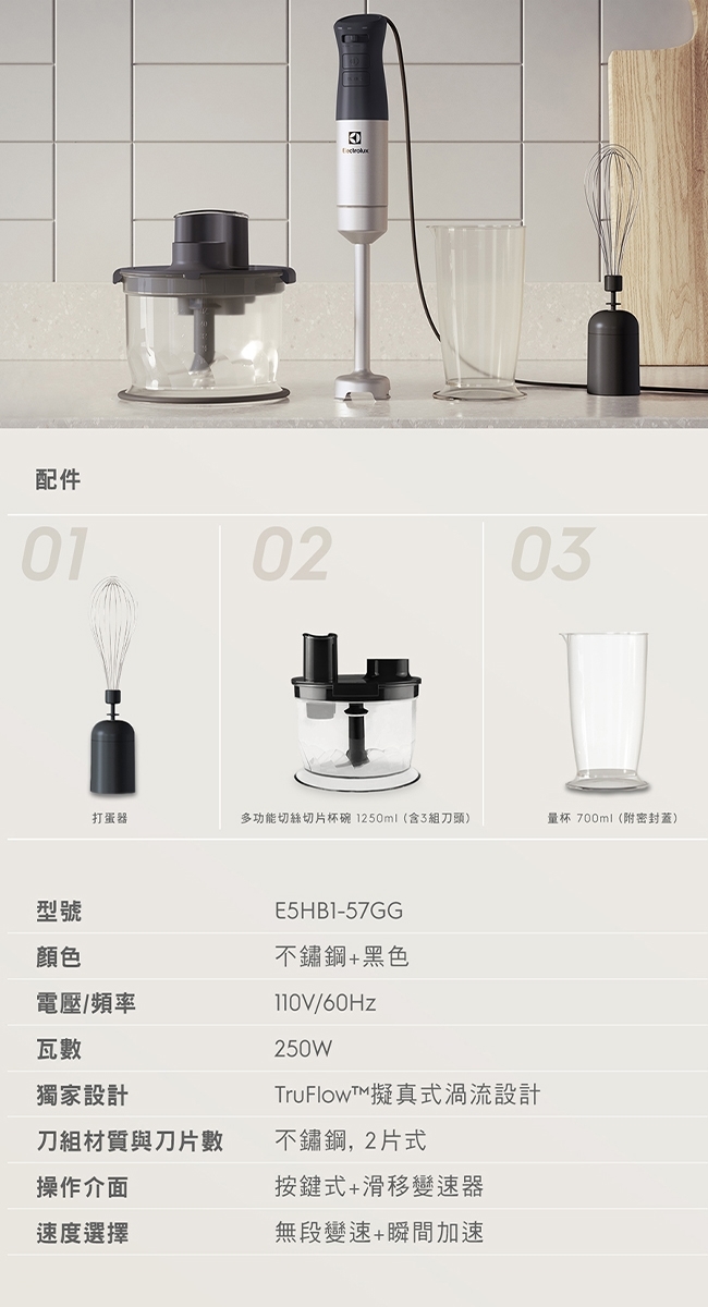 Electrolux 伊萊克斯 E5HB1-57GG 手持式調理攪拌棒 Create 5