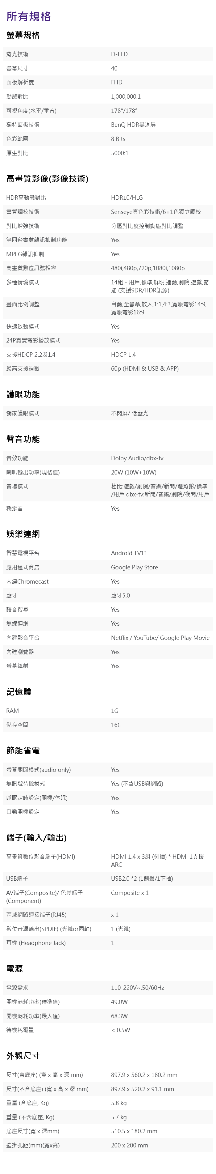 BenQ E40-530 Android 11 連網顯示器 40型 護眼