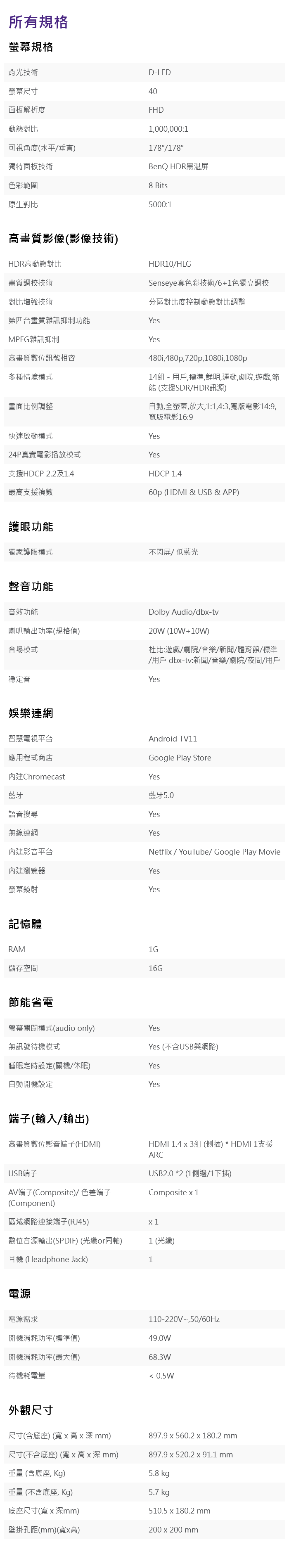 E40-530 Android 11 連網顯示器 40型 護眼
