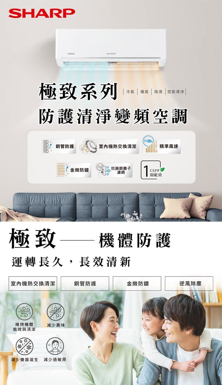 夏普 AE-23BESH 3坪適用 極致系列 冷暖冷氣 AY-23BESH-W 室內機熱交換清潔