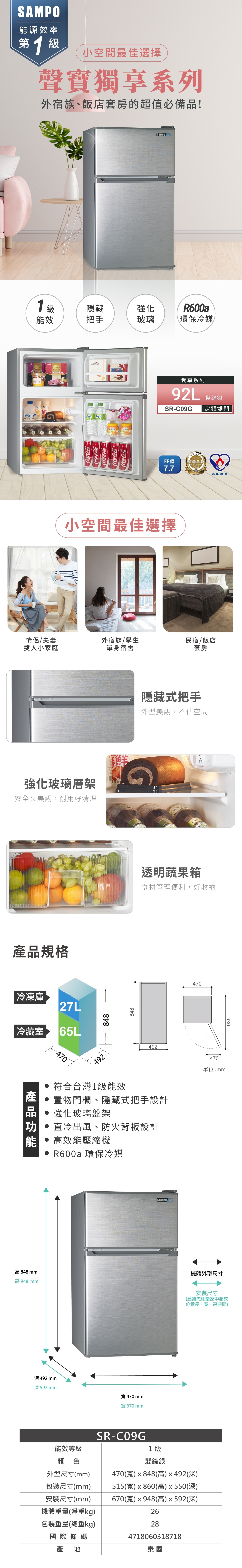聲寶 SR-C09G 92公升 定頻 雙門冰箱 一級能效 節能標章 髮絲銀 小空間首選 隱藏式把手